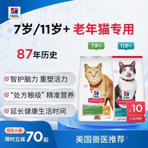 hills希尔思老年猫粮专用美国