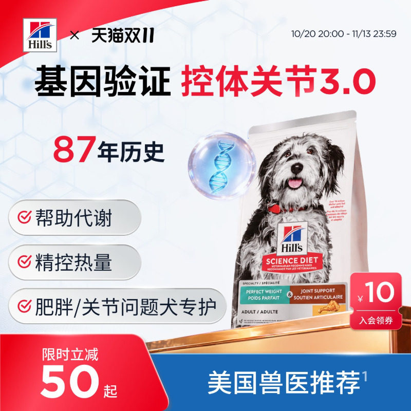 Hill's希尔思减肥狗粮关节呵护