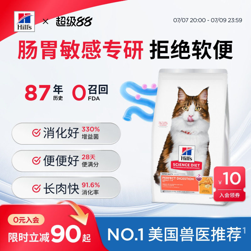 希尔思理想肠胃猫粮6磅 389元 - 86线报