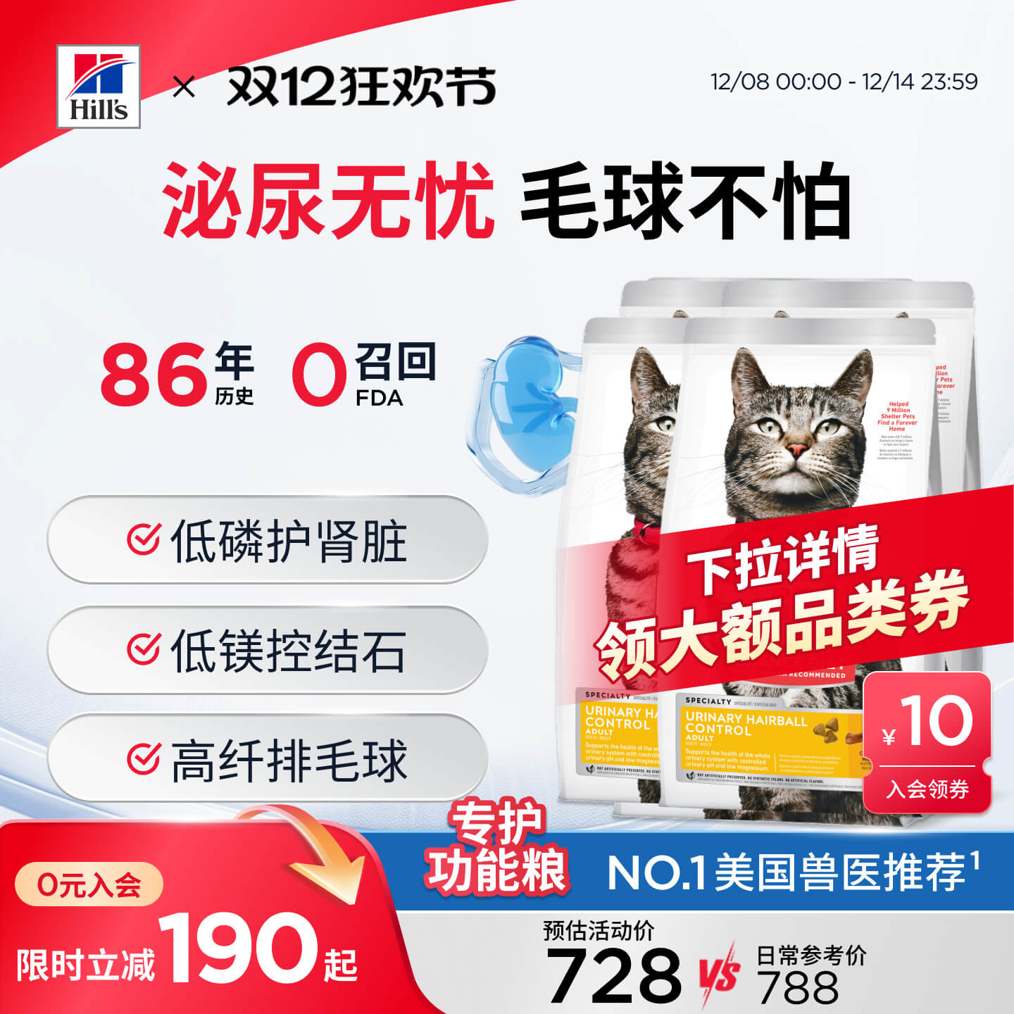 泌尿呵护毛球管理hills希尔思