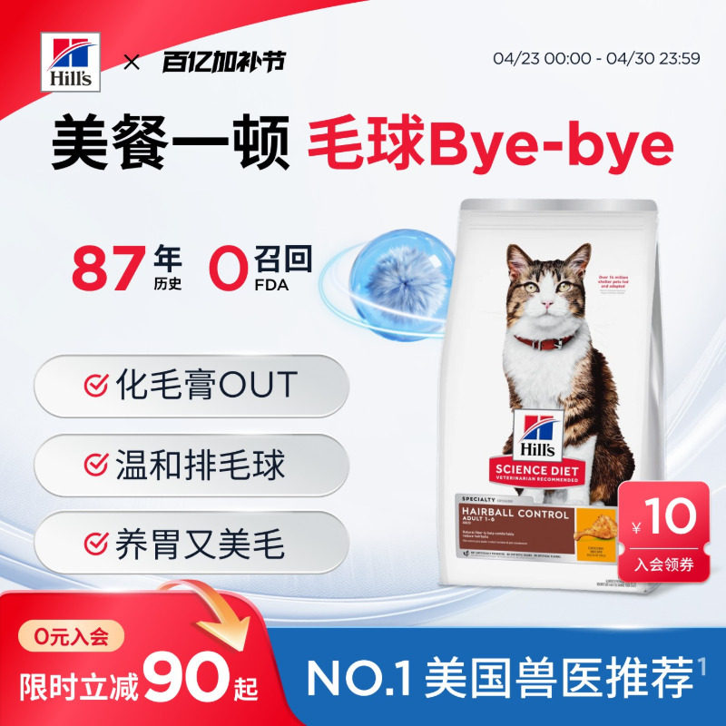 Hill's希尔思去毛球化毛排毛猫粮希尔斯进口成猫粮护肠胃美7磅
