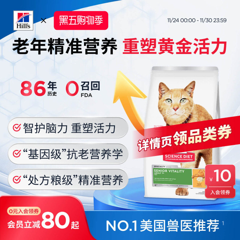 hills希尔思老年猫粮专用美国