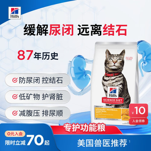 希尔思泌尿呵护毛球管理成猫粮