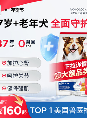 Hill's希尔思老年犬狗粮大龄犬通用泰迪进口希尔斯高龄犬7岁以上