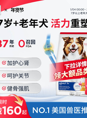 Hill's希尔思老年犬狗粮7岁以上大龄犬通用泰迪进口希尔斯高龄犬