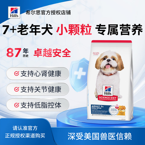 Hill's希尔思7+小颗粒老年犬