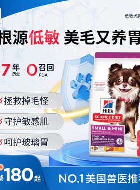 Hill's希尔思低敏狗粮希尔斯肠胃皮肤敏感瘙痒抗过敏全价进口犬粮