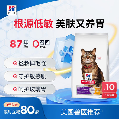 希尔思低敏美毛美国进口猫粮