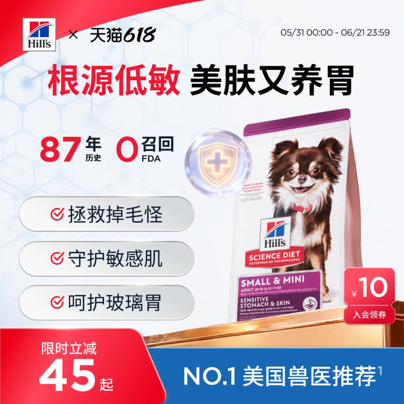 Hill's希尔思低敏绝绝紫狗粮小型犬希尔斯皮肤敏感抗过敏进口4磅