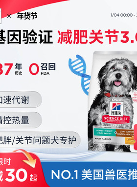 Hill's希尔思减肥狗粮低卡绝育大小型犬关节呵护希尔斯进口3.5磅