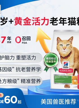 希尔思7岁以上黄金活力老年猫粮