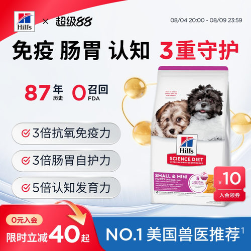 Hill's希尔思狗粮幼犬粮奶糕粮