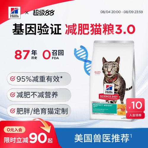 Hills希尔思减肥猫粮成猫粮低脂