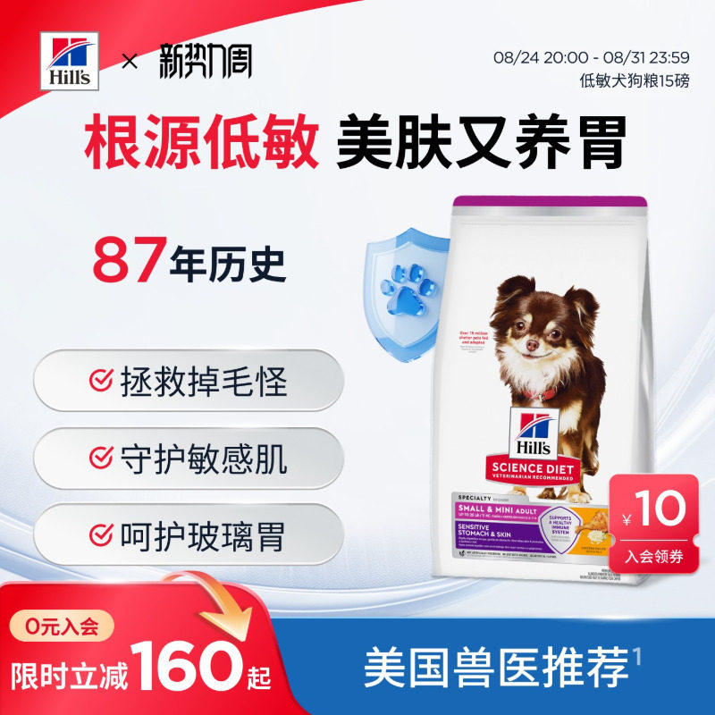 希尔思低敏小型犬狗15磅 659元 - 86线报