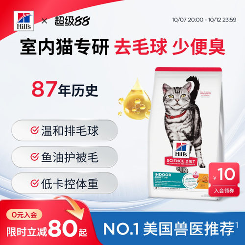 1岁以上室内猫专研成猫粮