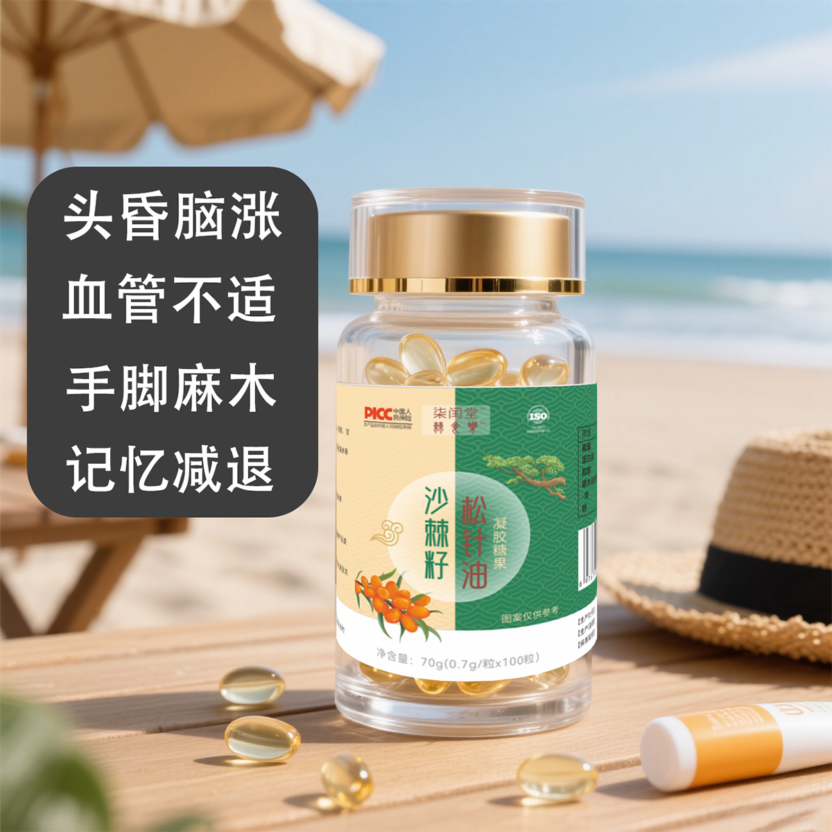 新疆正品沙棘籽油松针油精华官方旗舰店凝胶糖果内服修复外用护肤