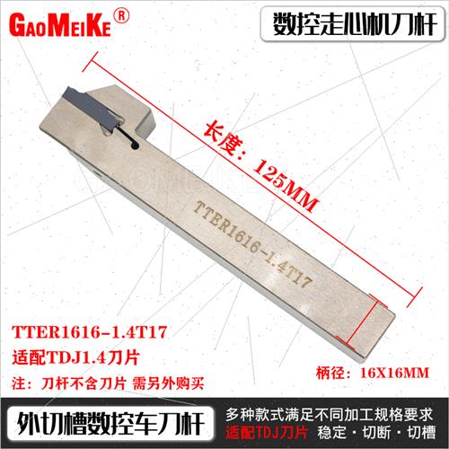 TTER1212-2T12走心机外圆切槽切断刀杆 外径槽刀切断刀杆抗震刀柄