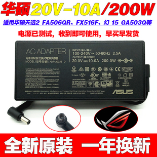 原装华硕ADP-200JB D电源适配器天选2 air 飞行堡垒9充电线20V10A