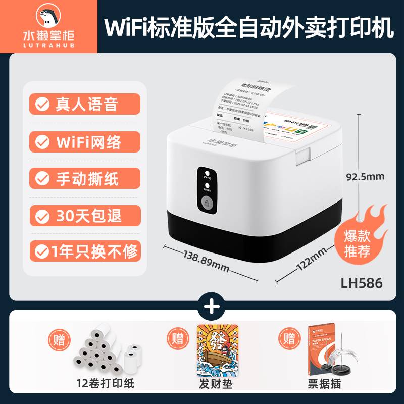 美团外卖打印机热敏全自动接单神器无线小票机订单收银出票
