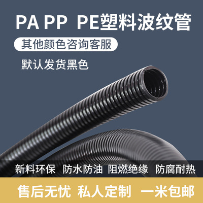 塑料波纹管穿线管PP电线套管保护软管PA汽车线束电工PE阻燃可开口