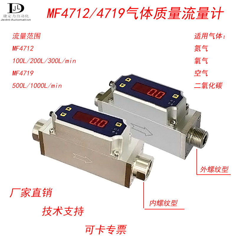 数显气体质量流量计MF4712MF4719压缩空气氮气氧气氩气二氧化碳