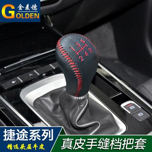 捷途X70coupe X70M X70S X90 X95手排换档把手套换档把手套换档杆