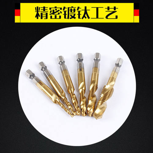 极速钻攻一体机用 镀钛六角柄复合螺纹开孔电动钻头套装
