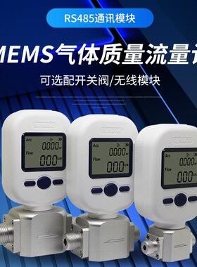 极速升级款MF5706/5708/5712数显气体质量流量计压缩空气氮气氩气