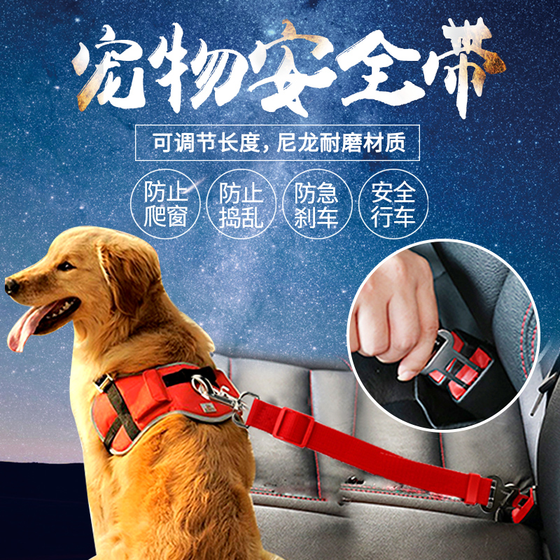 狗狗汽车安全带宠物车载绳安全胸背带大中型犬背带宠物牵引带金毛