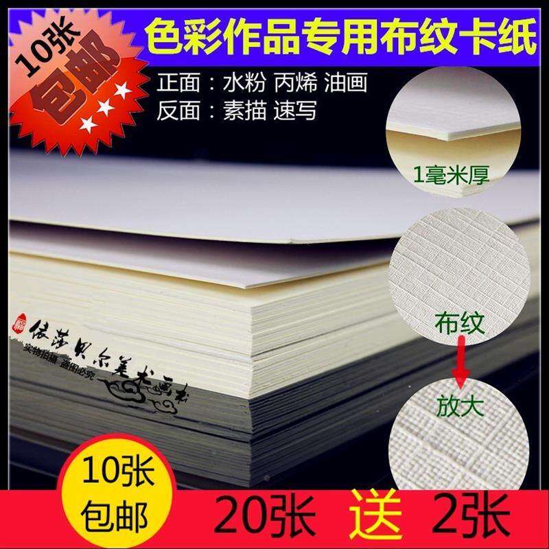 极速包邮 杭州色彩水粉专用卡纸1mm厚 布纹卡纸 2k 4K 8k卡纸