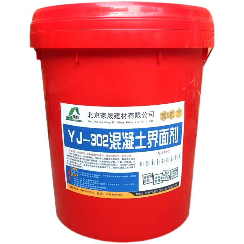 混凝土界面剂新旧混凝土粘接剂加固拉毛基层防起沙掉粉修补界面剂