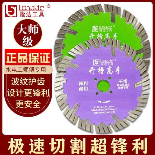 180/230/190切割片混凝土开槽锯片隆达工具水泥墙槽线槽开槽王波