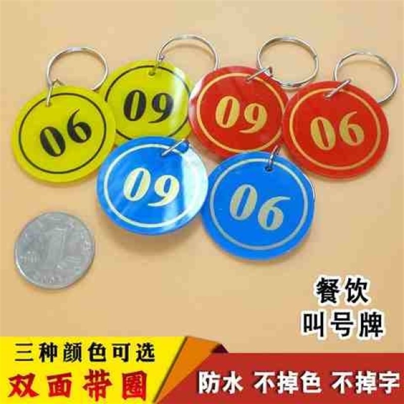 号码牌数字牌亚克力叫号牌手圈麻辣烫号牌夹子桑拿洗浴手牌标