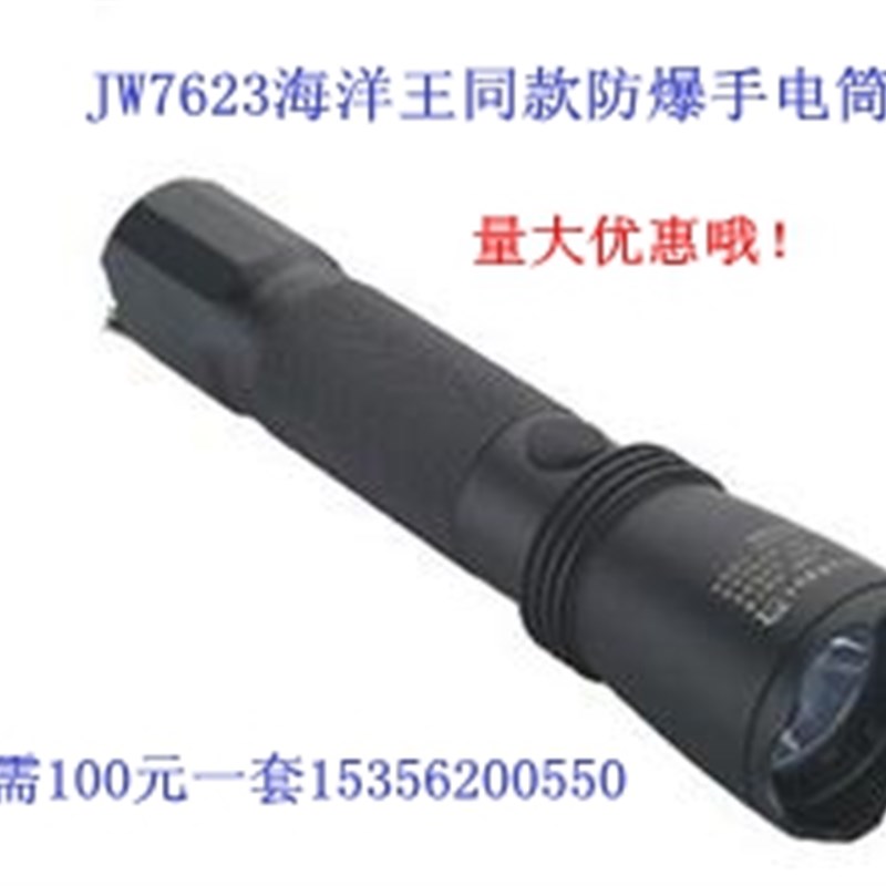 JW7623多功能强光防爆电筒 可手机线充电JW7622多功能精品手电筒