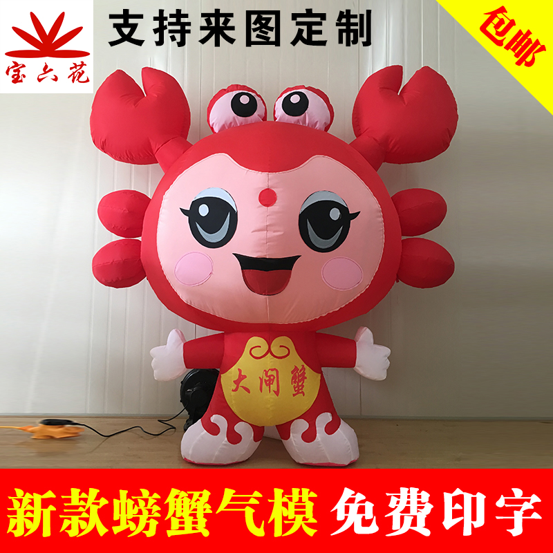 定制充气螃蟹气模 卡通小龙虾模型 开业发光广告气球大闸蟹拱门