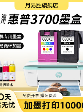 适用惠普3700墨盒HP3700打印机墨水hp DeskJet3700墨盒黑色彩色可