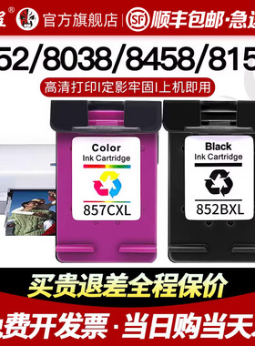 京呈适用惠普HP852 857墨盒100 460cb 5748黑彩色墨水6548 6848 9