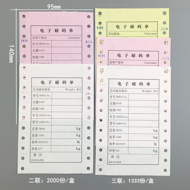电子磅码单电脑打印纸过磅地磅称重纸针式全电子汽车衡称量单定制