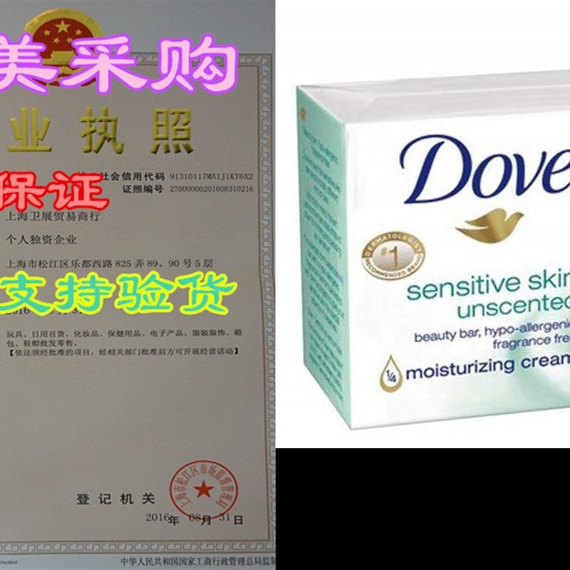 DOVE 敏感肌肤柔肤乳霜香块无味3.5盎司每条3件, 1包