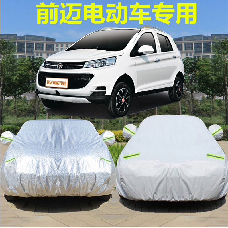 前迈x7 x6 x5 m6 m3 m2 m1车衣车罩专用四轮代步电动车套防晒防雨