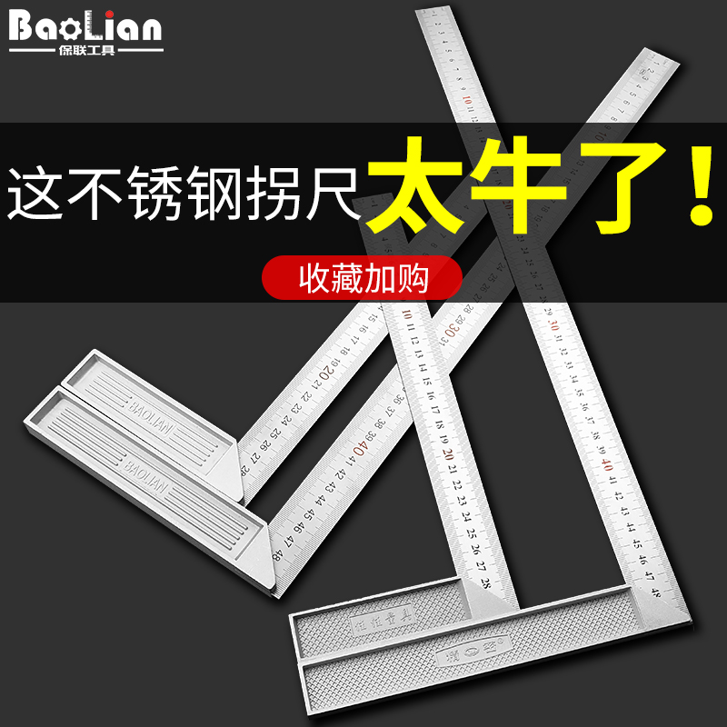 网红精品不锈钢角尺拐尺多功能角度尺木工尺300mm、500mm加厚角尺-封面