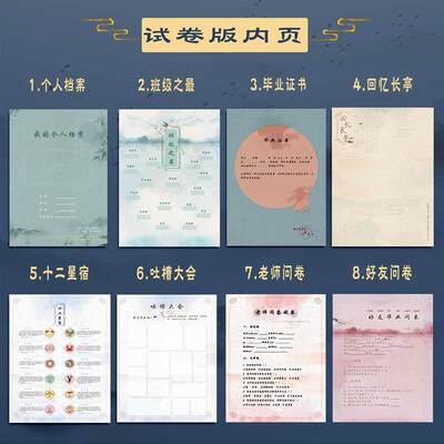 新品毕业纪念册小学生六年级毕业成长纪念册留念初中高中生古风山