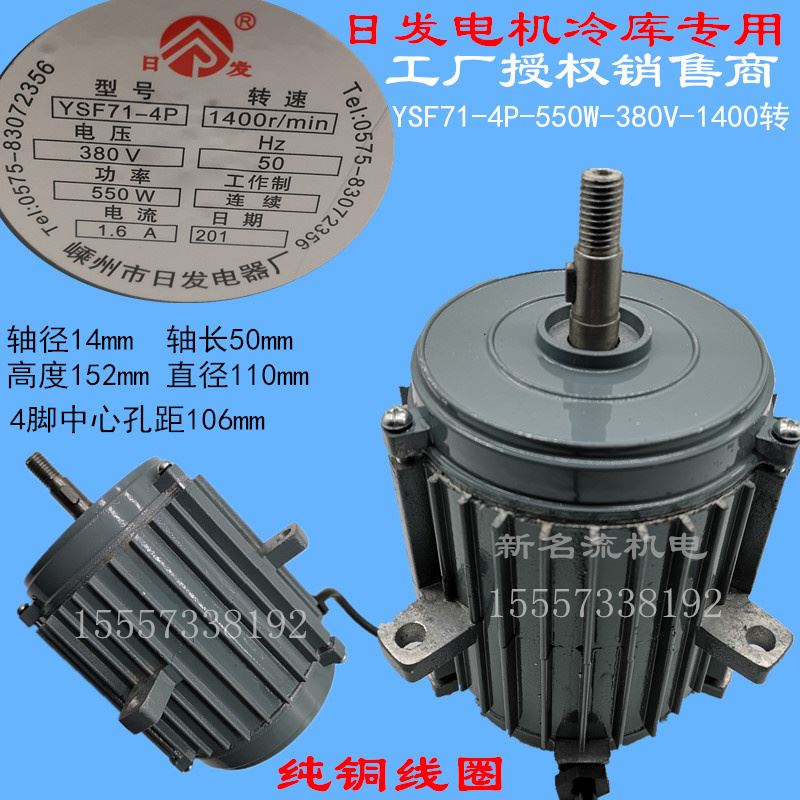 。三相异步马达YSF71-4P 550W 380V 冷藏库电机扇叶冷机风 日发电