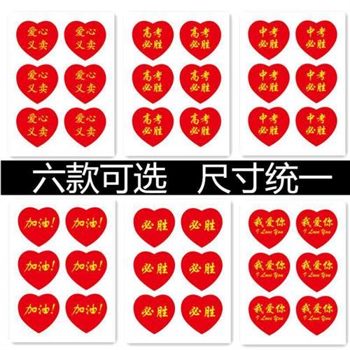 逢考必过贴纸中考高考加油励志小贴纸好习惯贴纸提醒语录好运贴纸