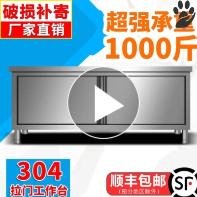 好货304不锈钢工作台防尘封闭推拉门操作台商用设备厨房奶茶店储
