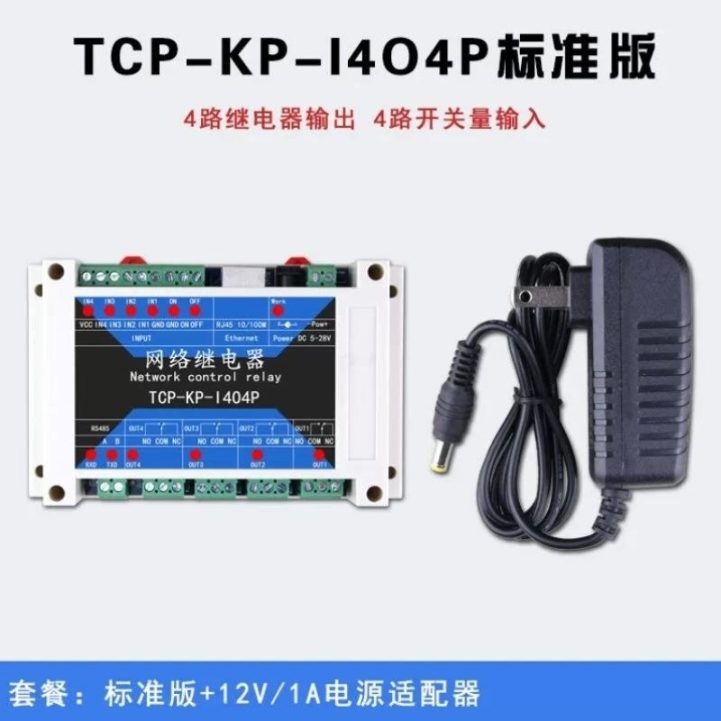 工业级4路RS485/TCPIP网络继A电器开关模块定时延时远程控制器MQT