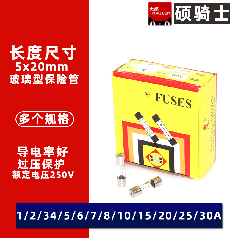 5*20玻璃保险丝管 0.1/0.2/0.5/0.63/0.8/1.5/2.5/3.15/4/6Z.3/7A