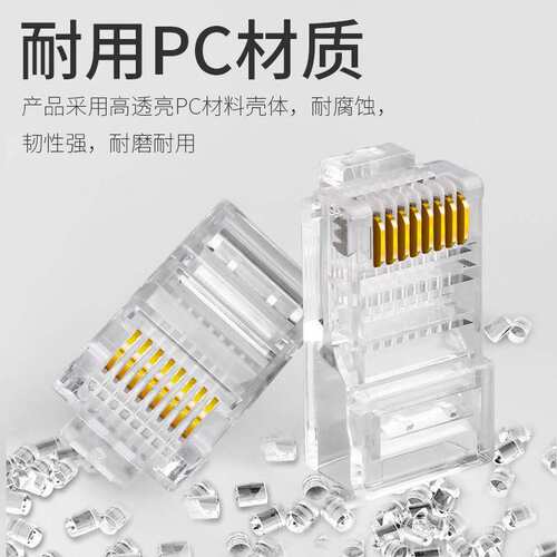 盛拓网线水晶头超五类六类电话8P8C电脑网络网线8芯镀V金连接RJ45