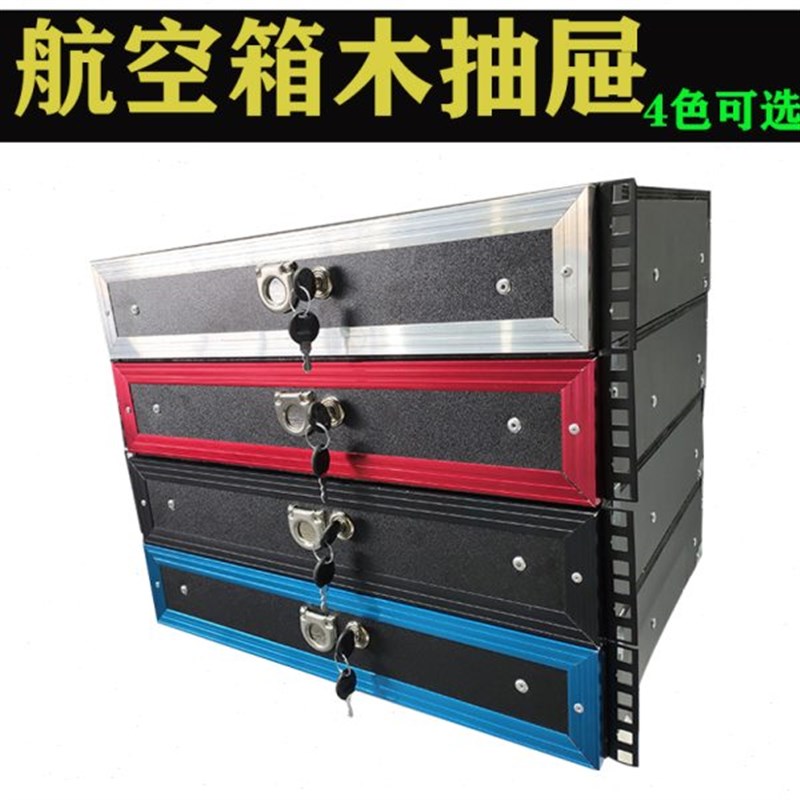 2U3U木抽屉带锁音箱功放设备柜全金属抽屉舞台航Z空演出机箱