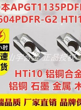 APGT1135PDFR 1604PDFR-CG2 HTI10铝铜木材金属加工数控铣刀片